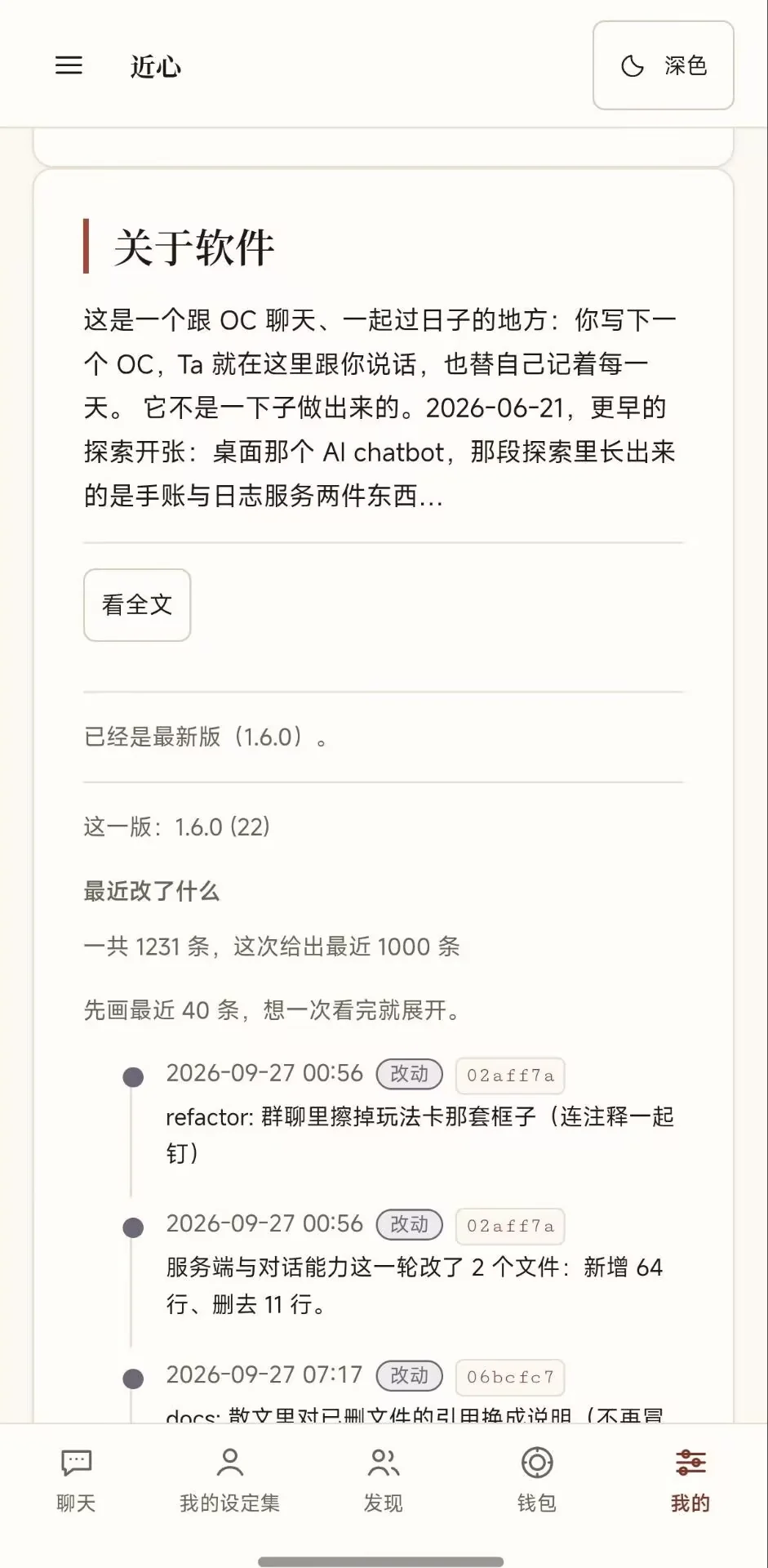 关于软件：这一版是什么、最近改了什么，一条条列出来