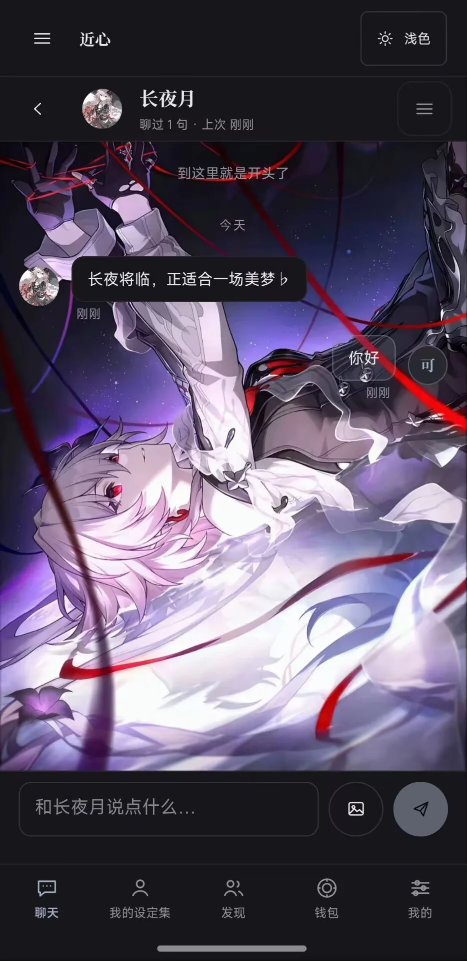 对话：Ta 用设定里的那张图当画面，说的话照你的习惯